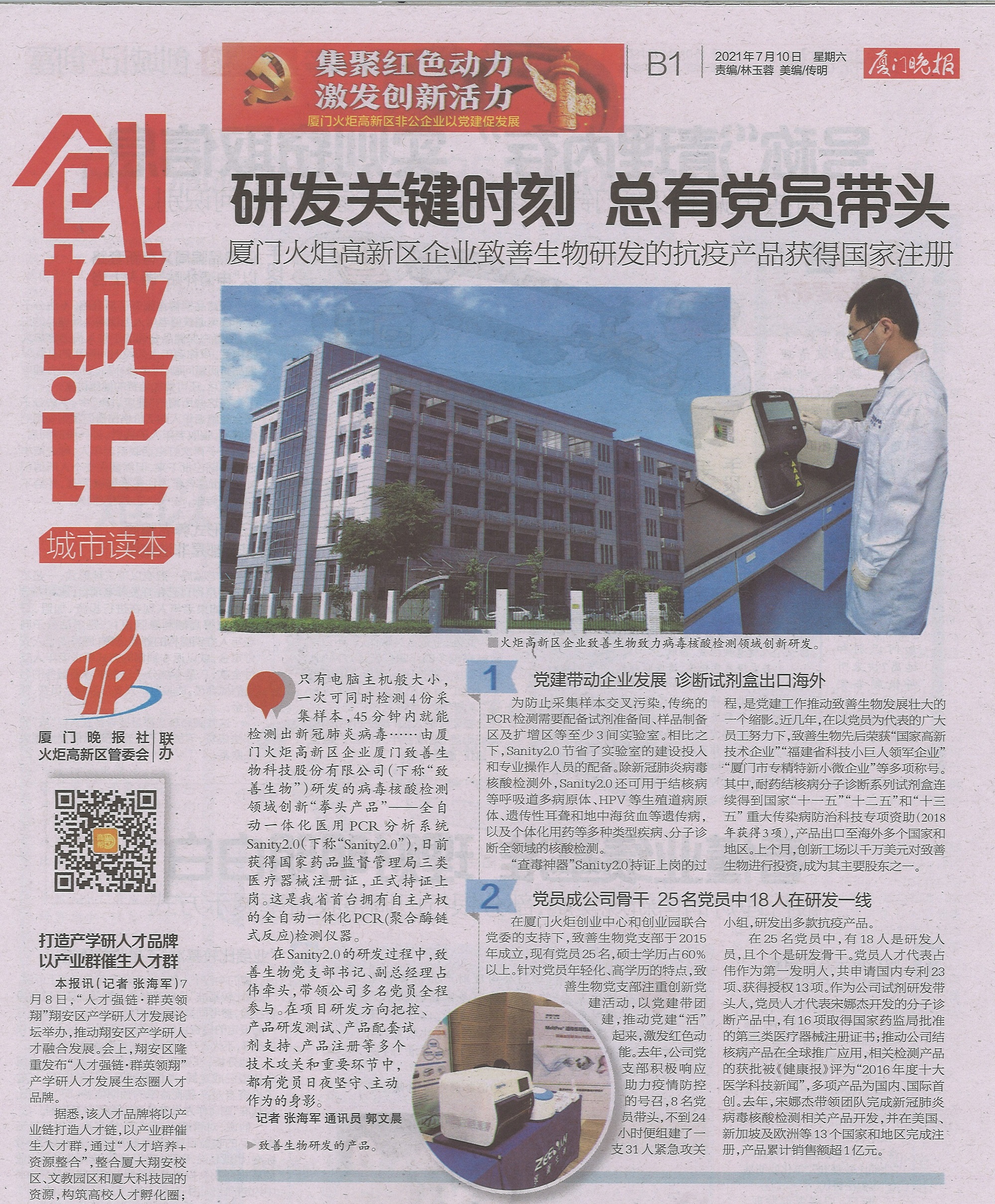 厦门晚报：研发关键时刻总有党员带头